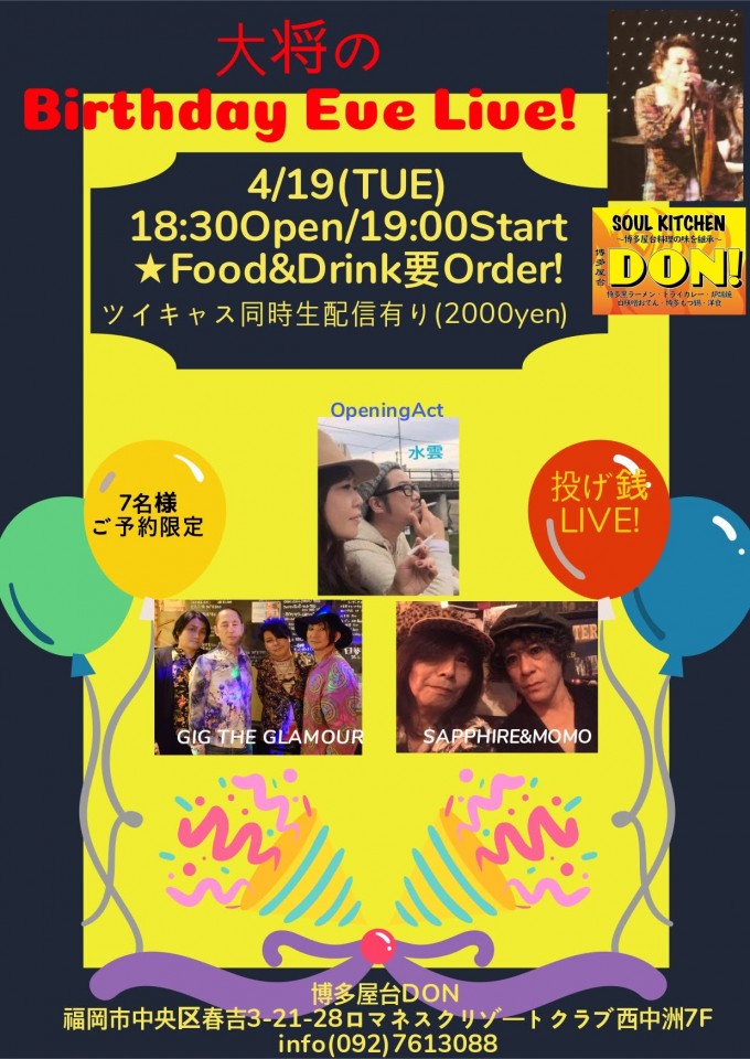 大将のBirthdayEveLive!
