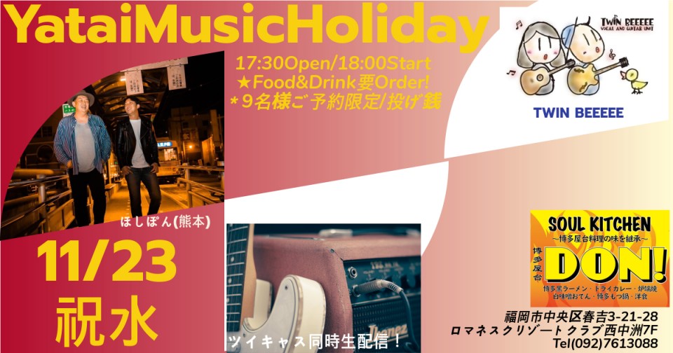 YataiMusicHoliday