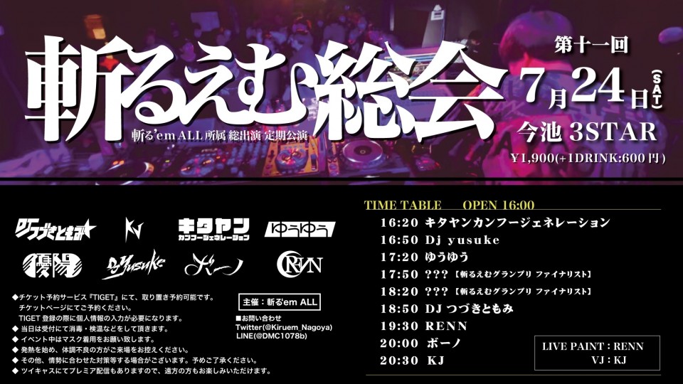 斬るえむ総会11